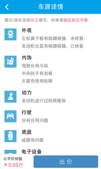 收車?yán)?二手車交易平臺(tái)) v1.6 安卓版 0