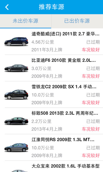 收車?yán)?二手車交易平臺(tái)) v1.6 安卓版 1