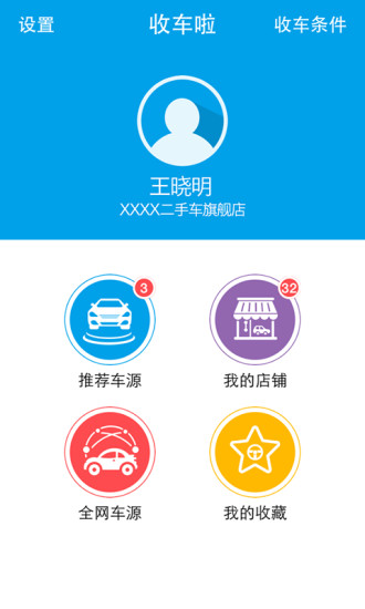 收車?yán)?二手車交易平臺(tái)) v1.6 安卓版 2