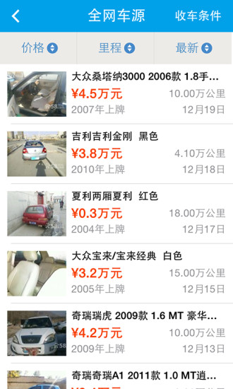 收車?yán)?二手車交易平臺(tái)) v1.6 安卓版 3
