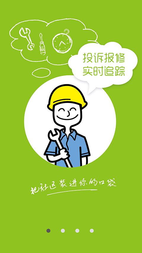 悅居中海(中海物業(yè)app) vp0.2.6 安卓版_附二維碼 0