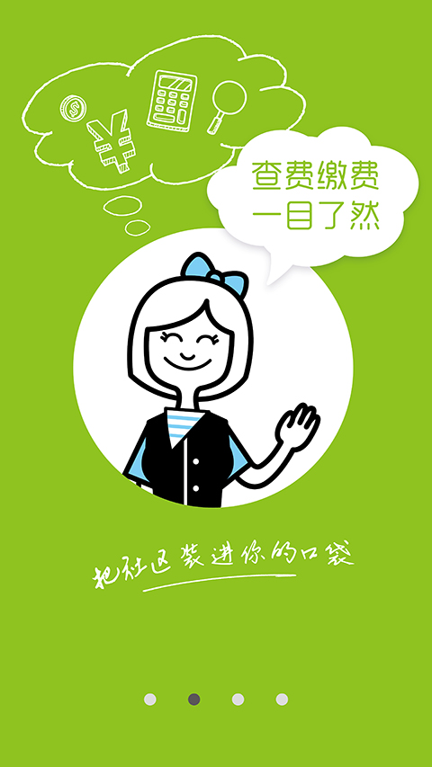 悅居中海(中海物業(yè)app) vp0.2.6 安卓版_附二維碼 1