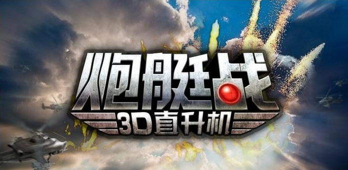 炮艇戰(zhàn)中文內購版 v1.5.7 安卓金幣無限版 3