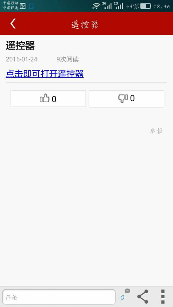 華為榮耀盒子手機遙控器 v6.4.7 安卓版 3