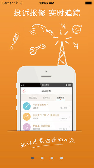 悅居中海app iphone版 v1.0.1 蘋果手機版 1