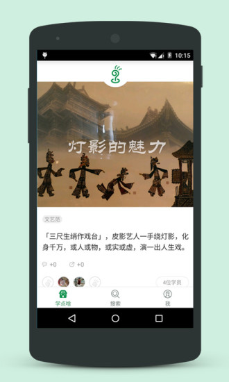 學(xué)點啥app v1.2 安卓版_學(xué)點啥網(wǎng) 1