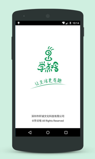 學(xué)點啥app v1.2 安卓版_學(xué)點啥網(wǎng) 3