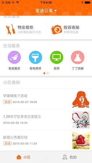 新長(zhǎng)寧慧生活app下載