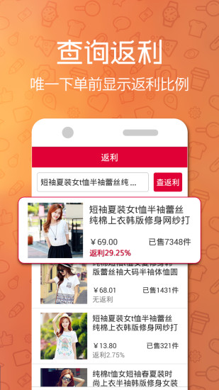 購?fù)扑]返利網(wǎng)iphone版 v2.0 蘋果手機版 2