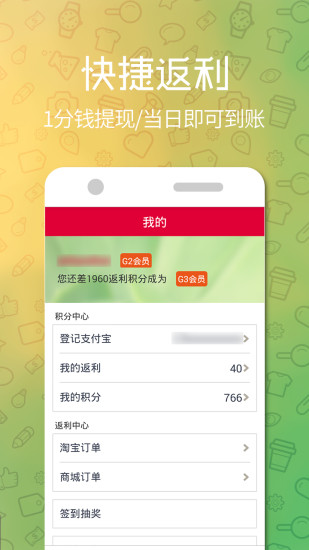 購?fù)扑]返利網(wǎng)iphone版 v2.0 蘋果手機版 1