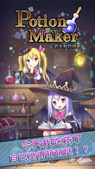 藥水制作師內(nèi)購修改版 v3.6.31 安卓無限紅寶石版 0