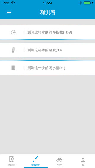 浩澤凈水家iPhone版 v2.0.7 蘋果手機版 1