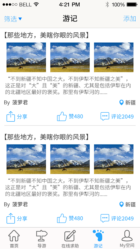 菠蘿游記 v1.2.0 安卓版 1