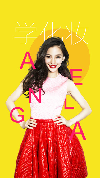 Angelababy的美啦 v4.3.0 安卓版 0