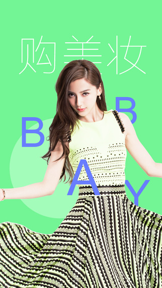 Angelababy的美啦 v4.3.0 安卓版 1
