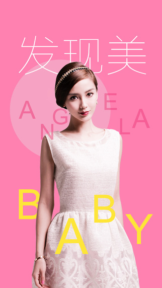 Angelababy的美啦 v4.3.0 安卓版 2