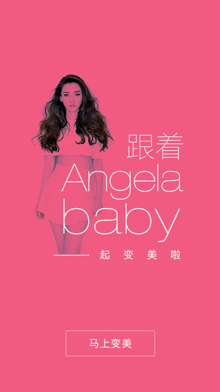 Angelababy的美啦 v4.3.0 安卓版 3