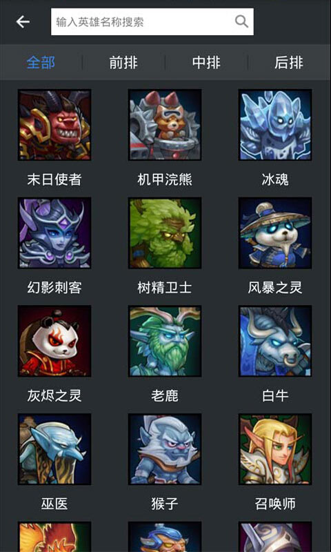 刀塔傳奇助手 v1.0.4 安卓版 3