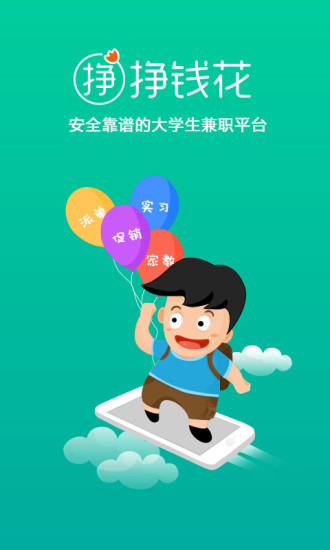 掙錢花iPhone版 v1.3.1 蘋果手機版 0
