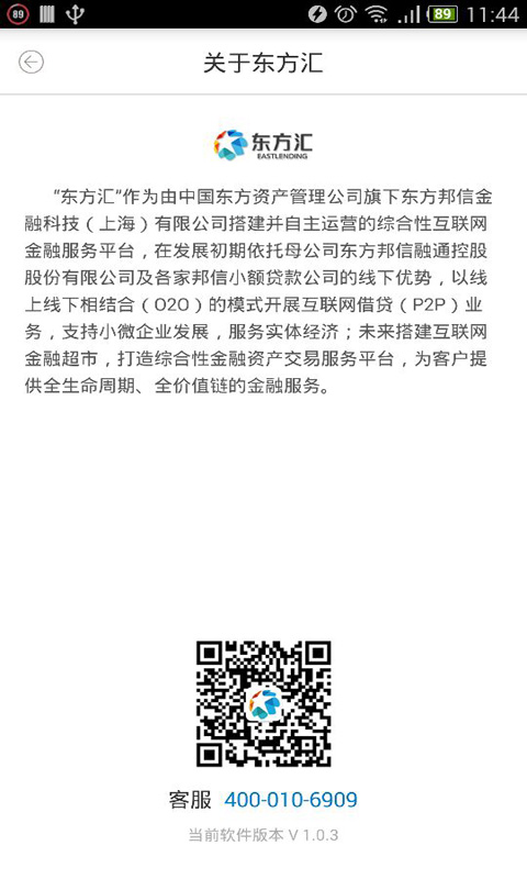 東方匯iPhone版 v1.2.1 蘋果手機版 0