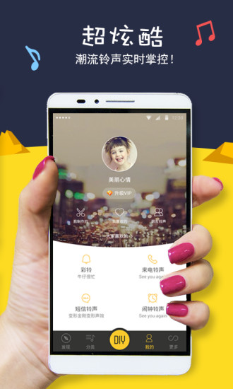 愛(ài)尚鈴聲 v1.1.5.1546 安卓版 0