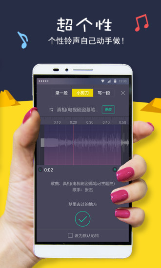 愛(ài)尚鈴聲 v1.1.5.1546 安卓版 2