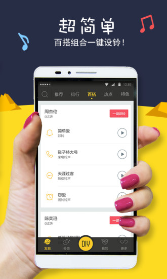 愛(ài)尚鈴聲 v1.1.5.1546 安卓版 1