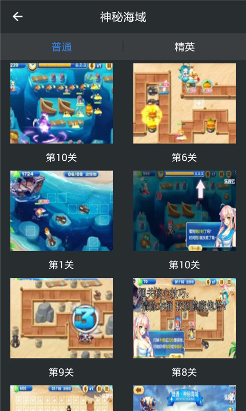 天天來(lái)塔防助手最新攻略 v1.0 安卓版 1