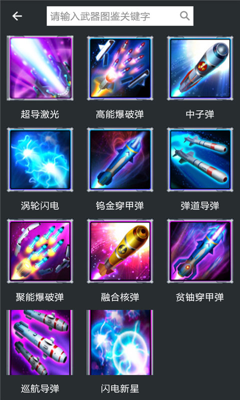 雷霆戰(zhàn)機助手 v1.5.1 安卓版 3