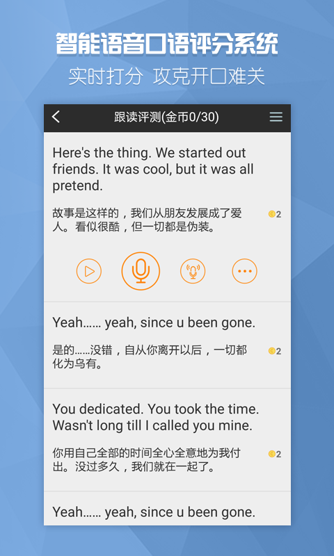 聽(tīng)歌學(xué)英文 v1.0 安卓版 2