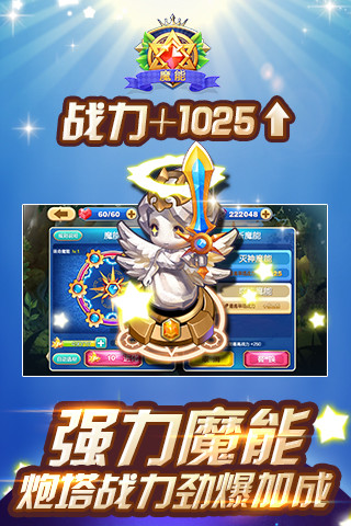 騰訊天天來塔防 v2.2.0.31113 安卓版 1