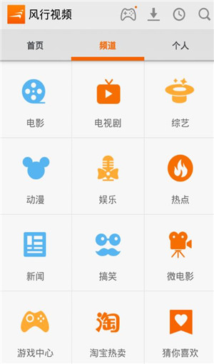 風行視頻去廣告清爽版 v4.3.0.12 安卓版 1