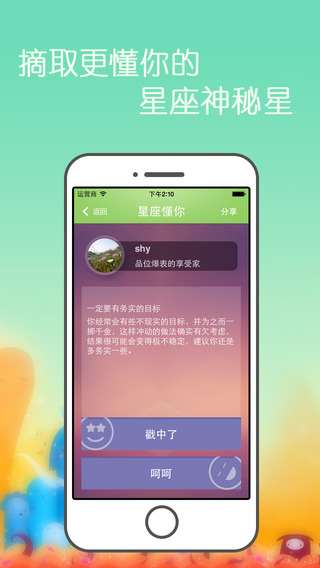 真星座 v2.10.5.1安卓版 1