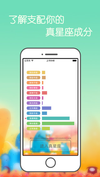 真星座 v2.10.5.1安卓版 0