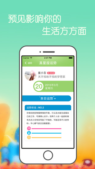真星座 v2.10.5.1安卓版 3