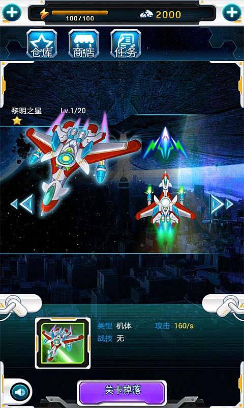 戰(zhàn)機LOL修改版 v1.0 安卓無限鉆石修改版 2