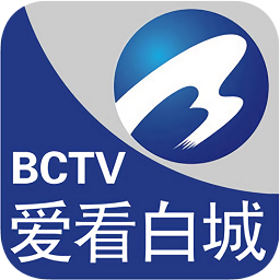 愛看白城
