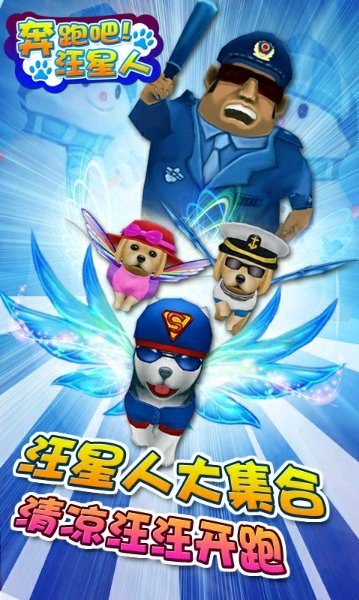 奔跑吧汪星人內(nèi)購無限修改版 v1.0 安卓版 1