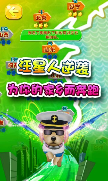 奔跑吧汪星人內(nèi)購無限修改版 v1.0 安卓版 3
