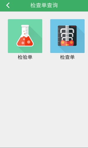 杭州智慧醫(yī)療掌上醫(yī)院app v1.7.2 安卓最新版 1