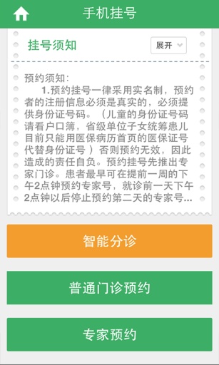 杭州智慧醫(yī)療app