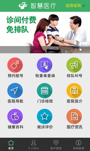 杭州智慧醫(yī)療掌上醫(yī)院app v1.7.2 安卓最新版 3