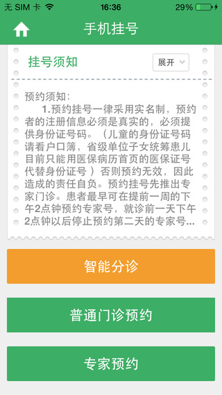 杭州智慧醫(yī)療ios版 v1.2.0 蘋果版 0