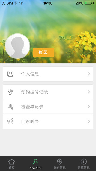 杭州智慧醫(yī)療ios版 v1.2.0 蘋果版 2