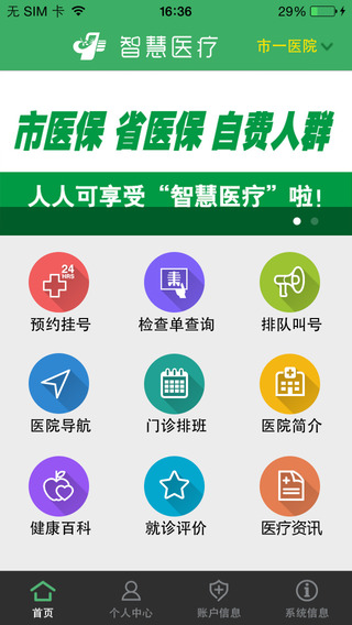 杭州智慧醫(yī)療ios版 v1.2.0 蘋果版 3