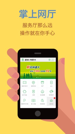杭州通app下載