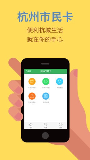 杭州一卡通手機版 v3.3.2 安卓版 0