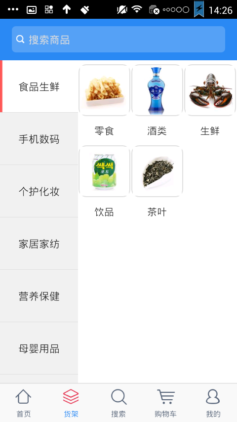 掌上條碼商城2