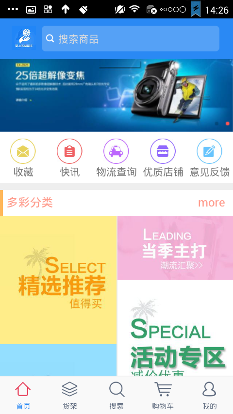 掌上條碼商城3