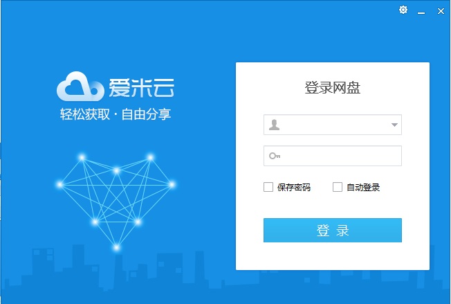 愛米云網(wǎng)盤 v1.6 官方版 0